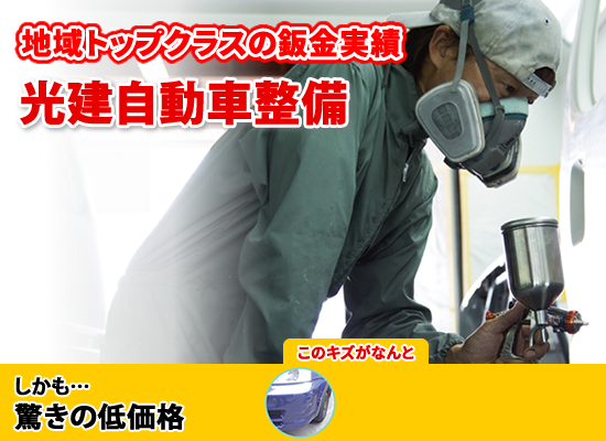 弘前 黒石 平川の格安板金9 800円 弘前 黒石 平川で車傷修理